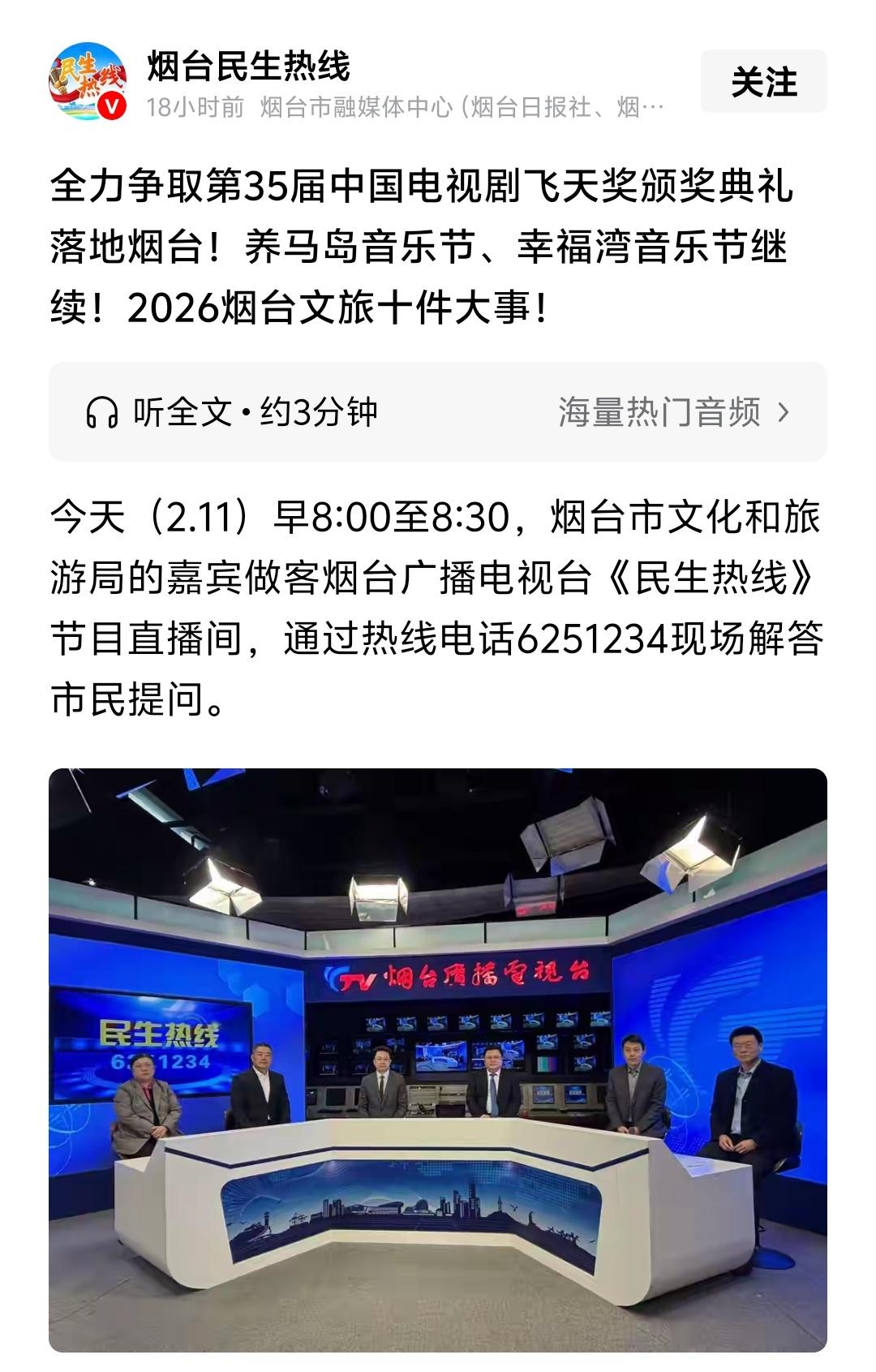 第35届飞天奖颁奖典礼争取落地烟台，如果真的能够争取到的确是一个好的消息，毕竟作
