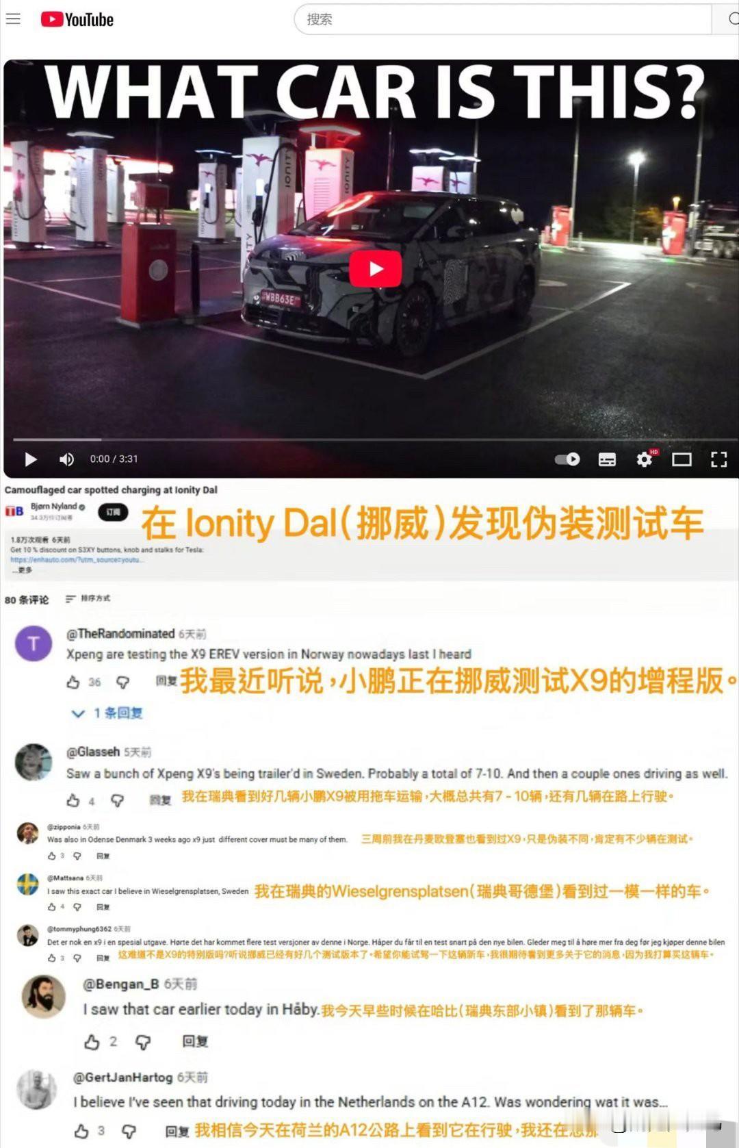 小鹏在国外的关注度确实不低，即便小鹏X9的伪装车包裹得严严实实，仍被国外网友一眼