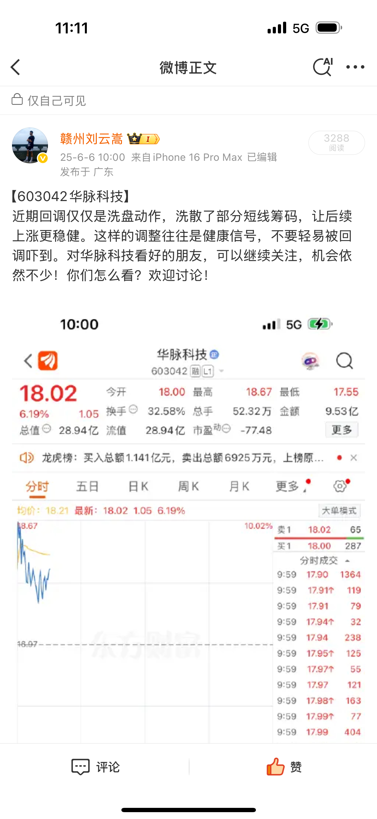 【华脉科技再次涨停，机会真的眨眼就错过】刚刚那一波，华脉科技又强势涨停了！还在犹