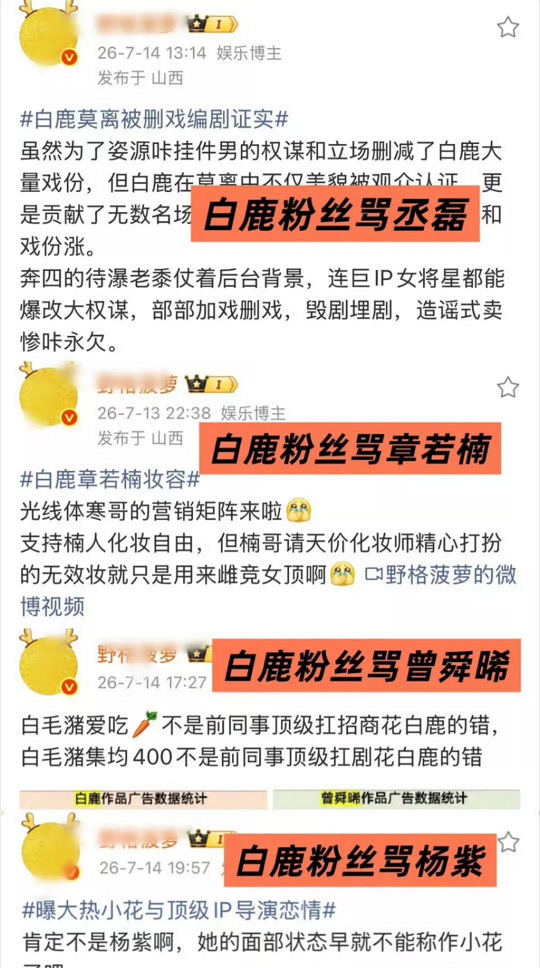 下一位幸运儿准备好上车了吗？白鹿粉丝来咯～ 