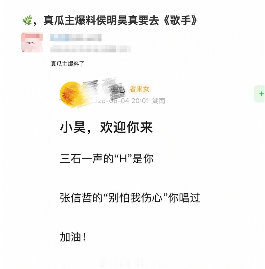 歌手这个节目从定档前就在传侯明昊要来了，之前芒果好像也发过他帮唱吧，所以现在看到