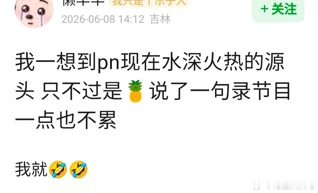 跑男网友扒跑男的源头，是因为白鹿说了一句录节目一点也不累吗