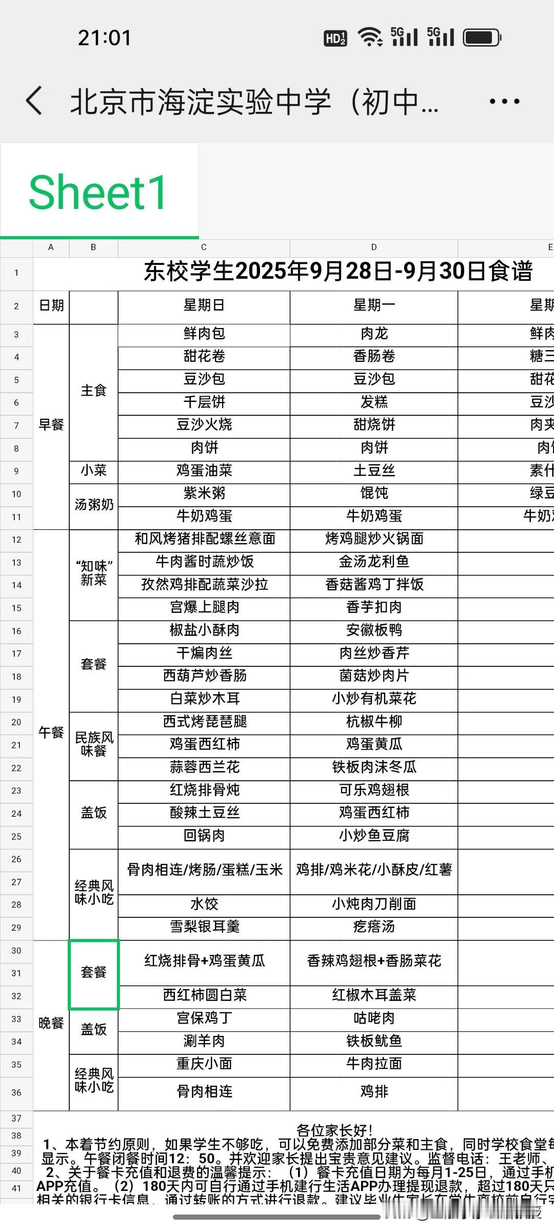 上海家长看到北京的中小学自建食堂该羡慕不已了！北京的校园自建食堂竟然可以免费加饭