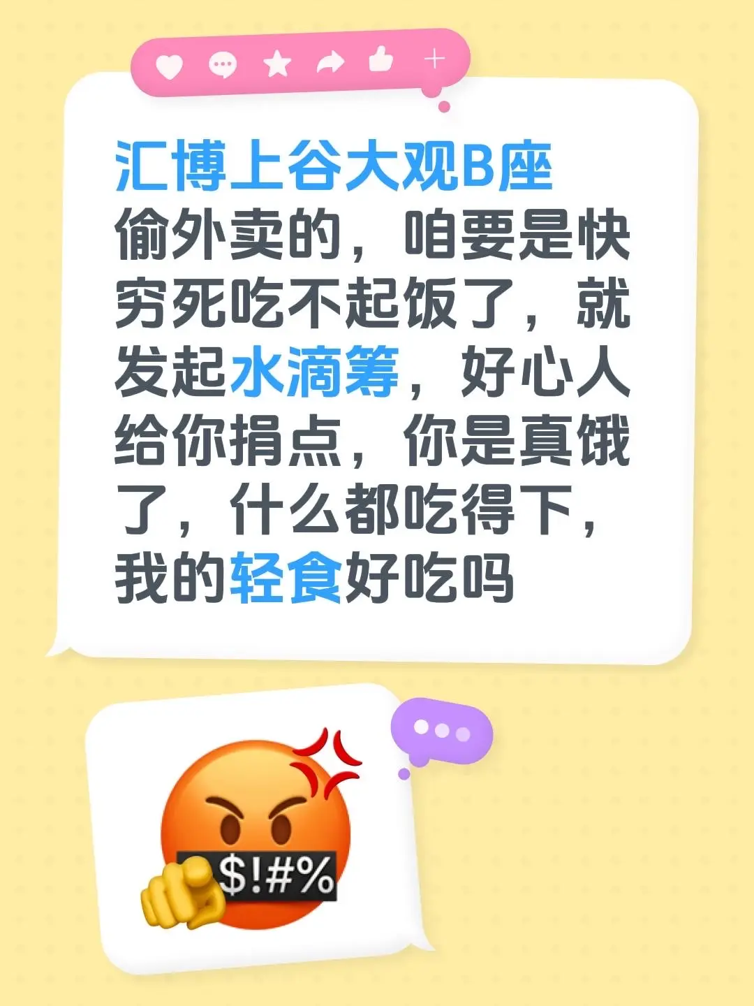汇博上谷大观B座 偷外卖的，咱要是快穷死吃不起饭了，就发起水滴筹，好心...