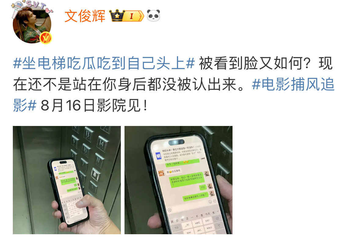 文俊辉坐电梯吃瓜吃到自己头上 谁懂！文俊辉坐电梯吃瓜吃到自己头上，这缘分绝了！8