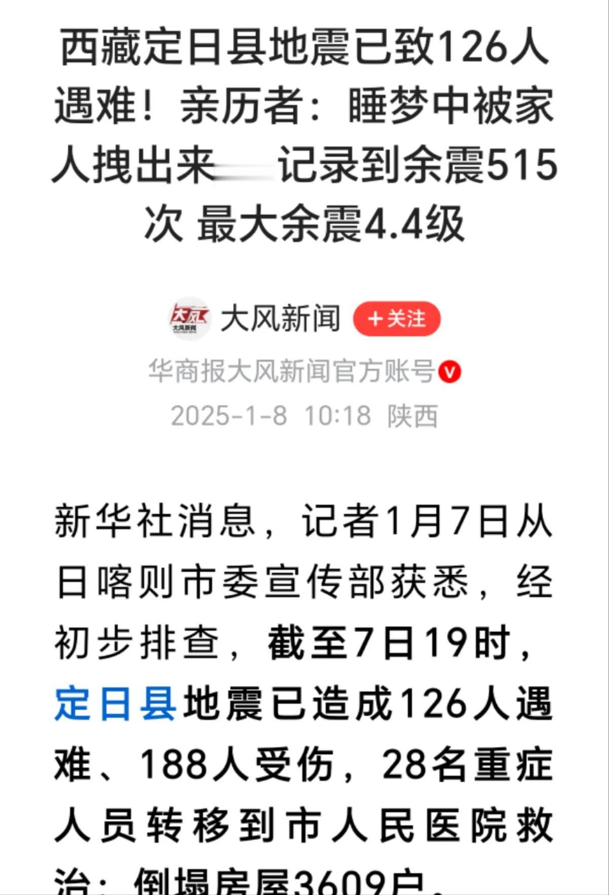 余震不断，西藏定日县在睡梦中被家人拽出

近日西藏定日发生地震，而且余震不断，多