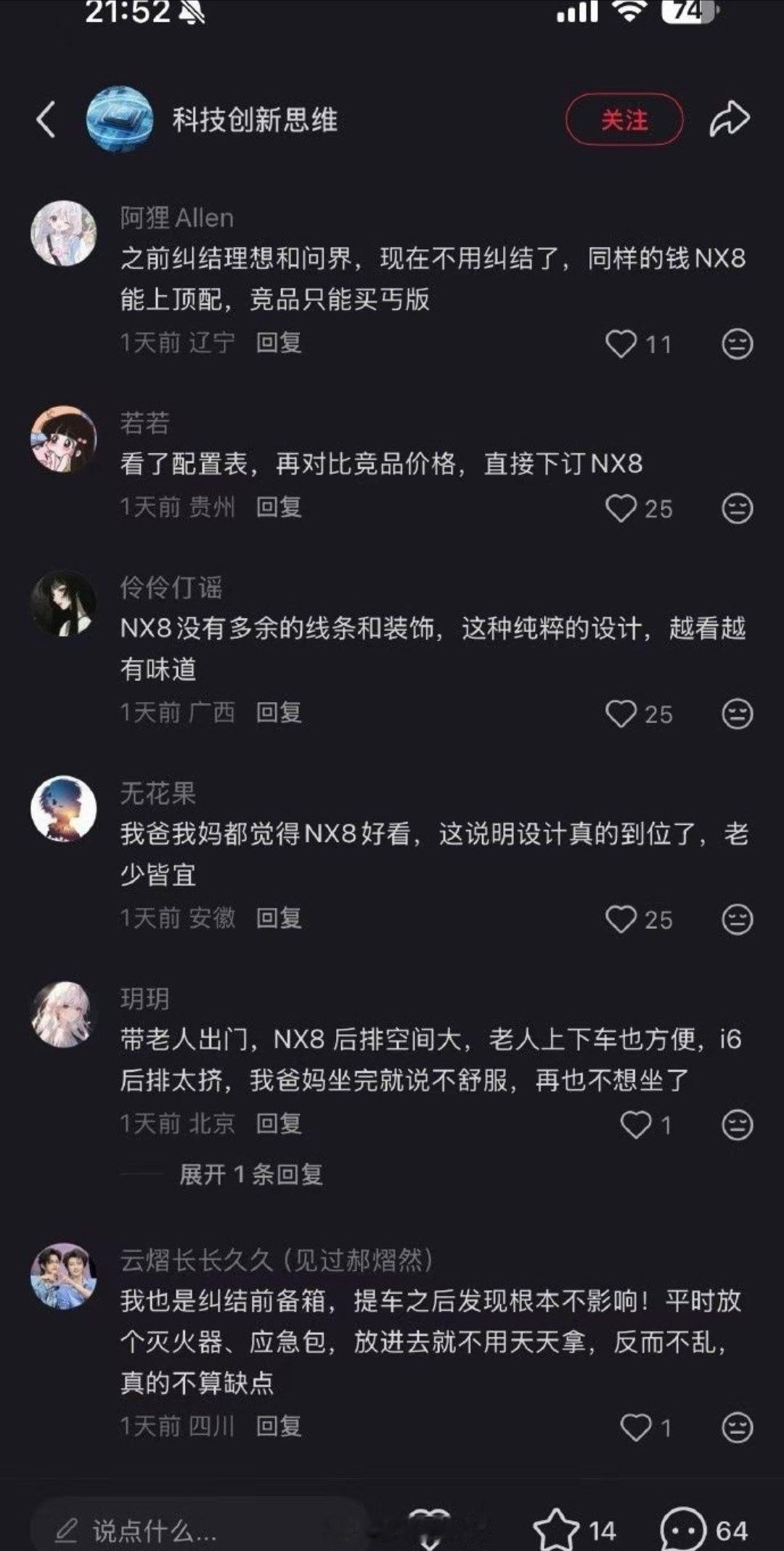 李想朋友圈飙脏话 我觉得企业的商业模式和产品对标，是所谓“摸着理想过河”的根本原