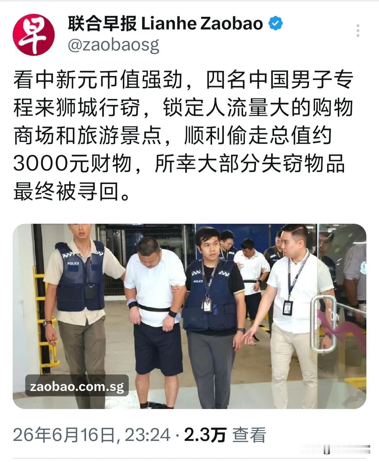 新加坡《联合早报》真是够了！最近，新加坡抓了四个华人小偷，这种芝麻绿豆的小事也拿