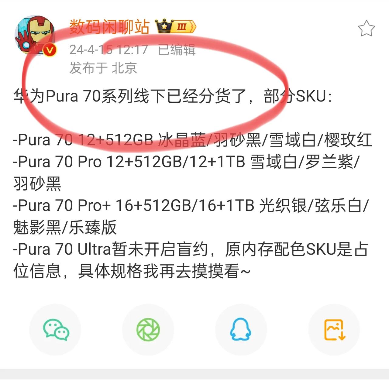看来华为Pura 70 系列马上就要与我们见面了，有望月底前到货！

就在最近，