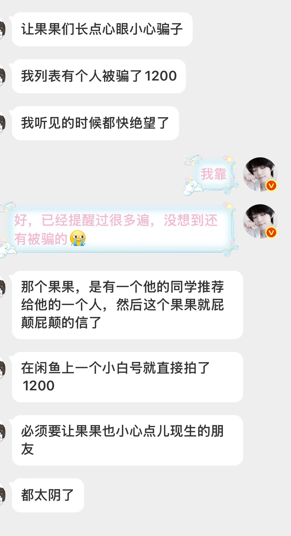 现生朋友也会有害你们的呀，果子们一定一定要小心，不管是谁引荐的都必须先查自证，就