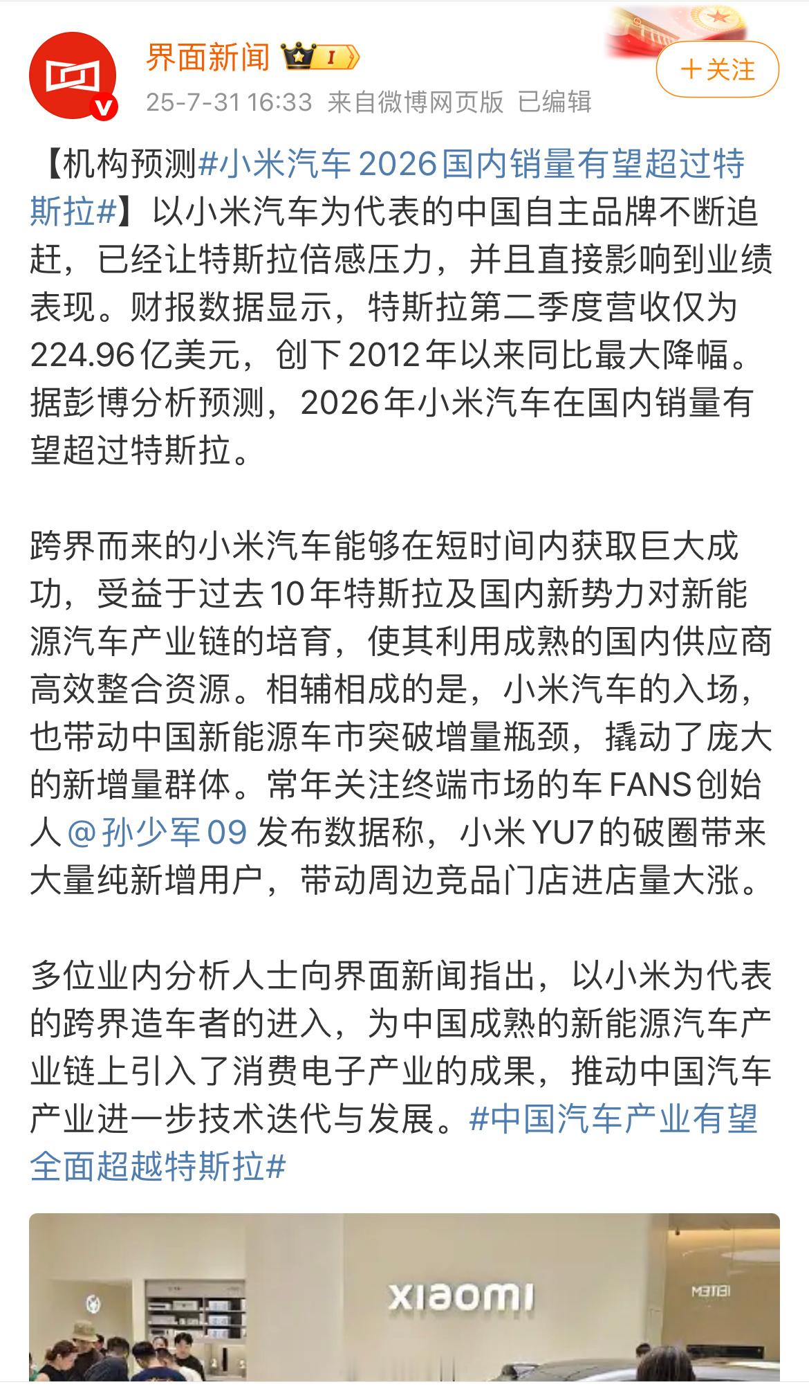 很难想象曾经遥遥领先的特斯拉，如今也要面对强劲的小米，在小米su7、小米YU7加