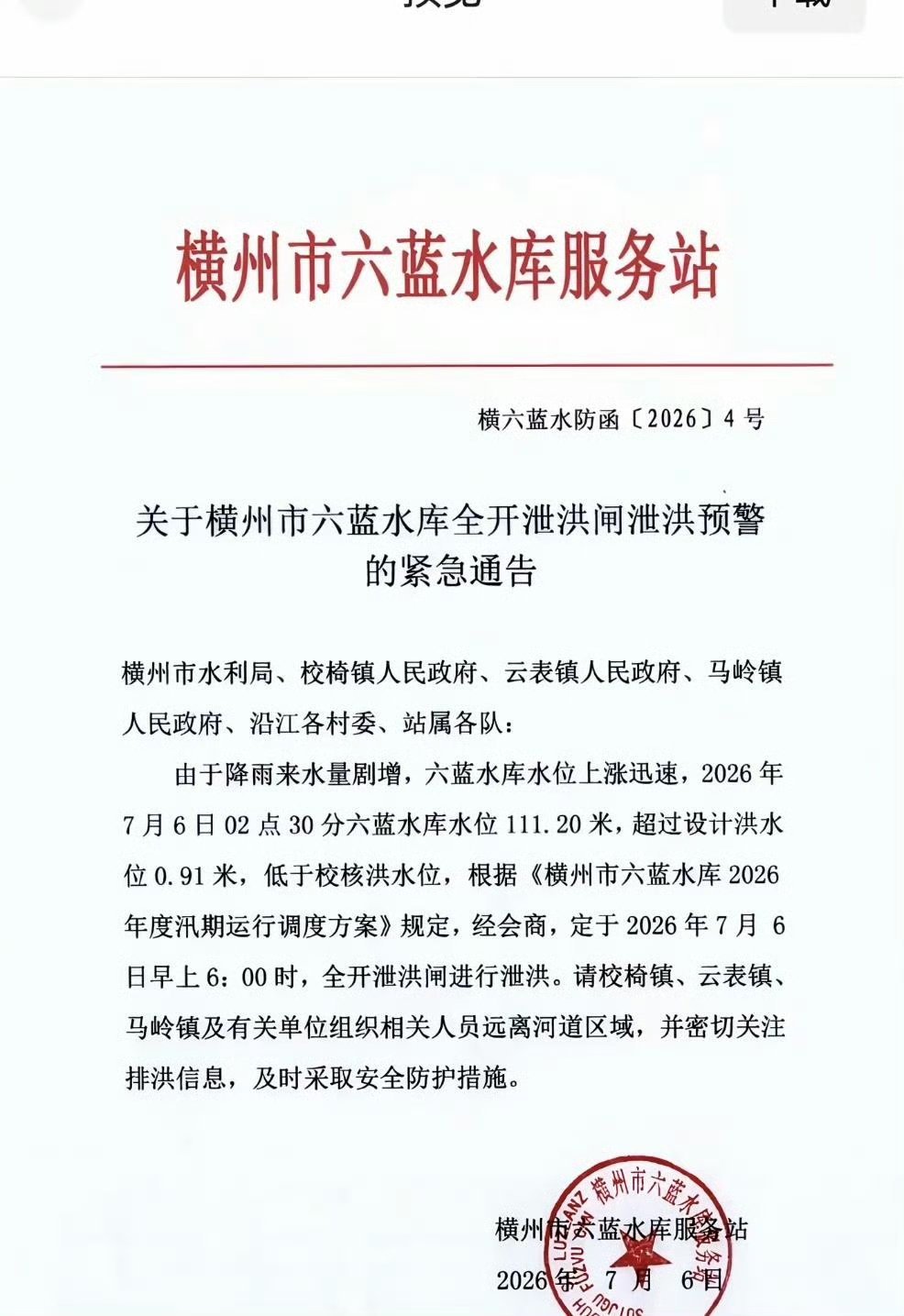 多地救援力量驰援六蓝水库受台风暴雨影响横州六蓝水库坝体出险，多地专业救援队伍火速