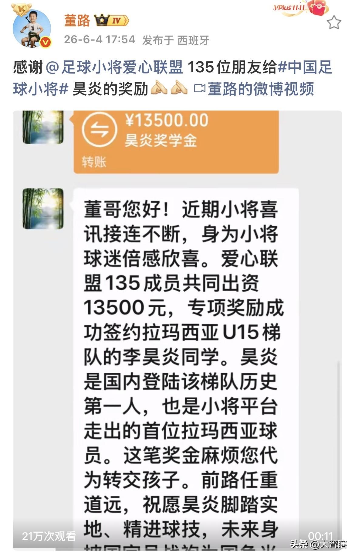 中国球迷向李昊炎助力奖学金！
中国小将李昊炎太幸福了，刚刚完成签约巴萨拉玛西亚后