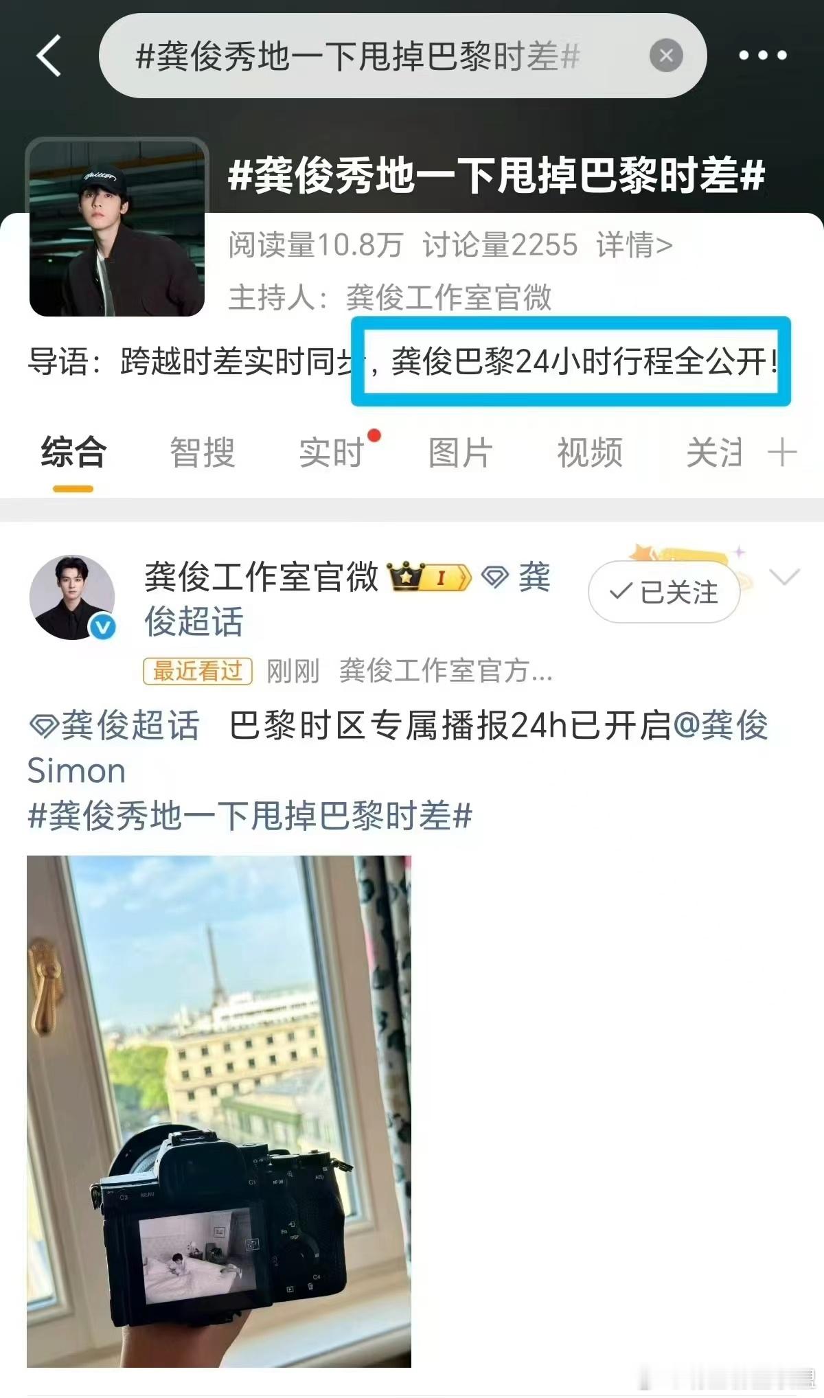 龚俊开启巴黎24小时专属播报龚俊巴黎浴袍卧床照龚俊亮相巴黎时装周，工作室开启“时