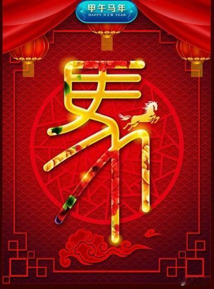 信马由缰追风去，允厥执中逐水来。恭祝如意。 