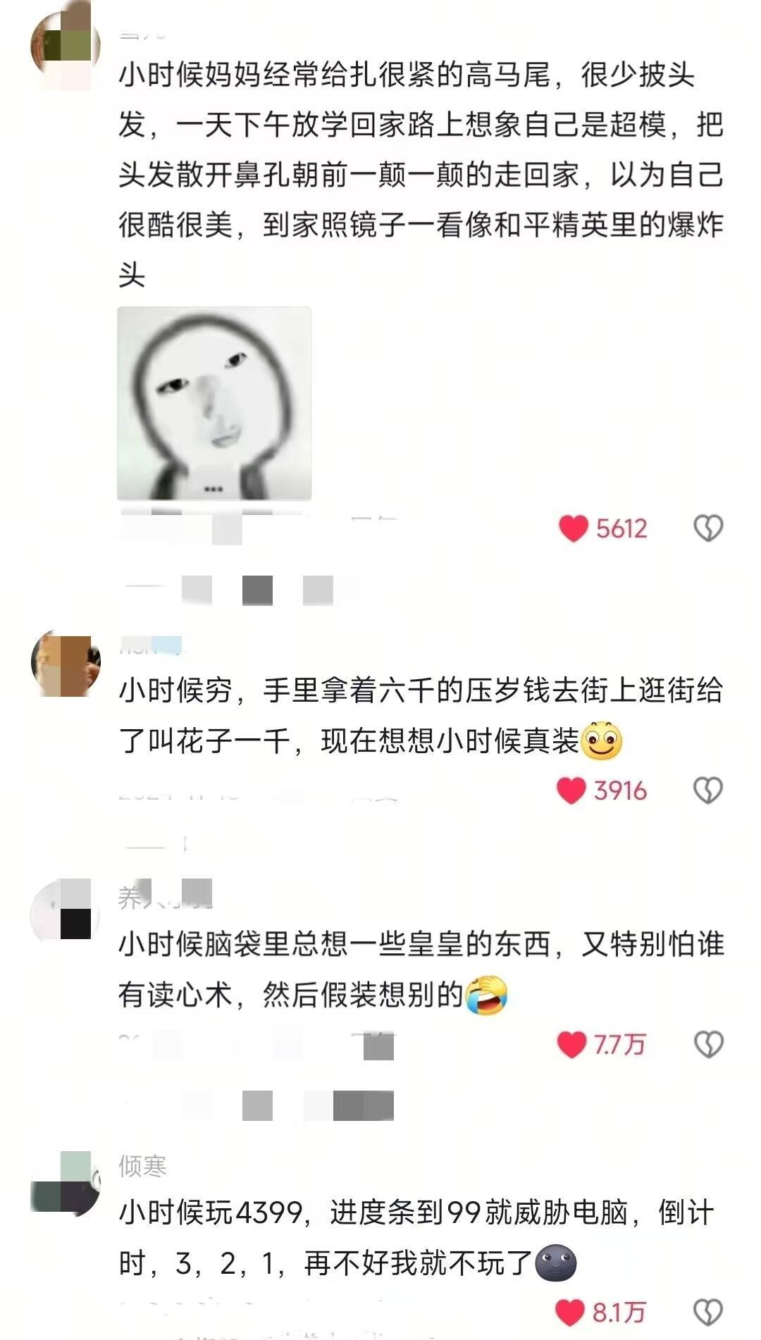 小时候很装的行为我的精神状态凉好 ​​​