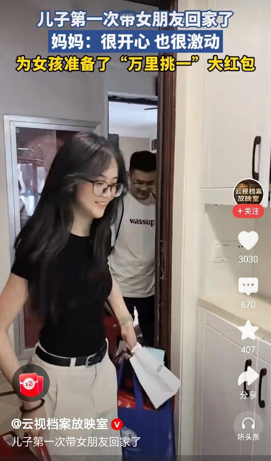“同意了，儿子第一次带女朋友回家，妈妈准备了'万里挑一'的大红包。”在头条刷到了