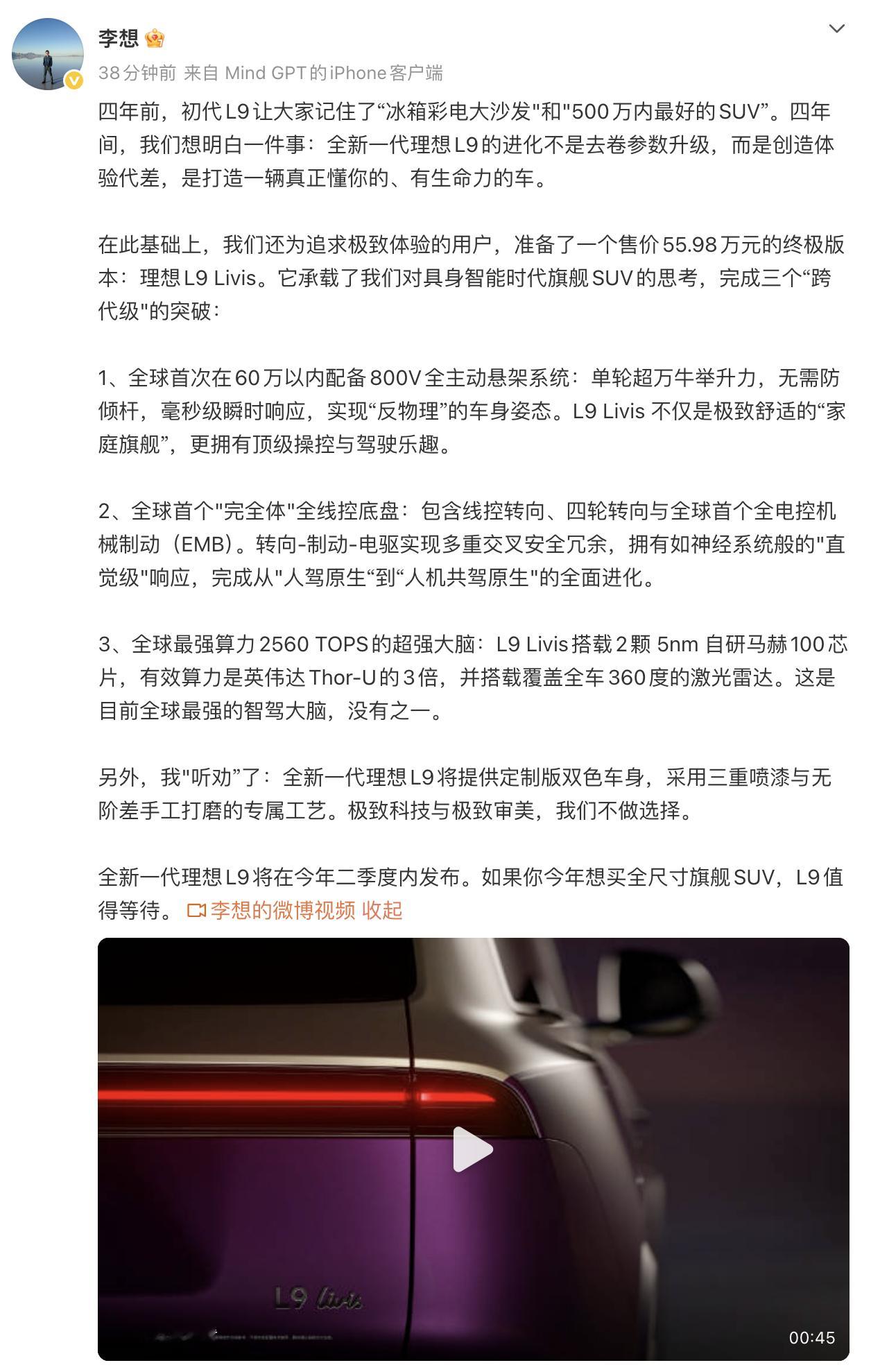理想l9livis售价55.98万元 看对标的配置和价格，这是冲着9X来的确实说