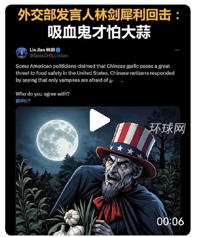 最近，美国政客又捏造出一个“中国大蒜威胁论”。这完全应验了一个中国成语和一个欧洲