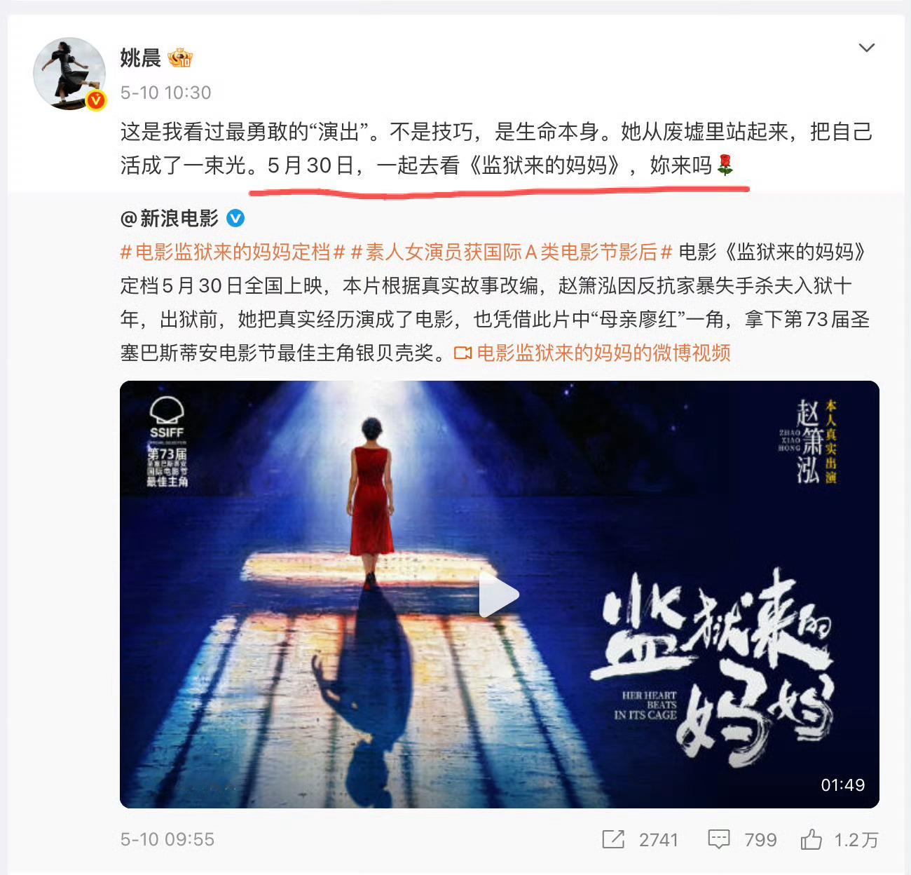 姚晨宣传《监狱来的妈妈》翻车了女主系杀害丈夫，被判故意伤害罪，入狱十五年。出狱后