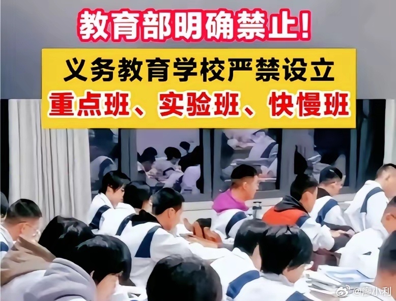 小学初中严禁设重点班实验班4月3日，教育部正式官宣：义务教育严禁设重点班、快慢班