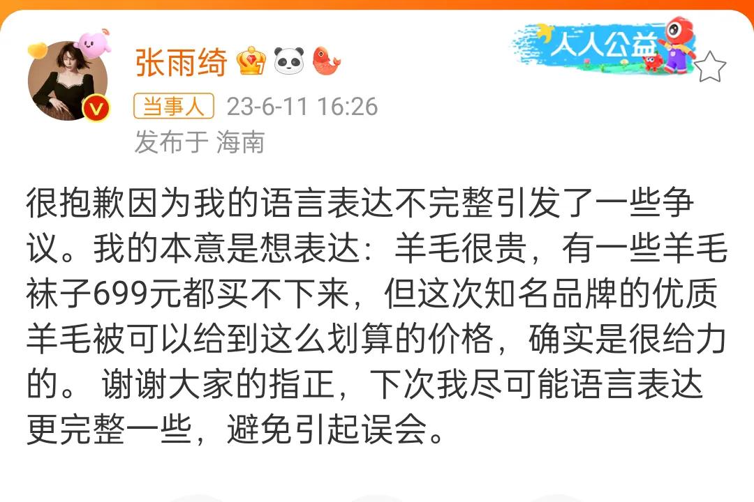 十元两双袜子俺都嫌贵，而张雨绮居然说699都买的不到袜子，之后被网友热议，而她也