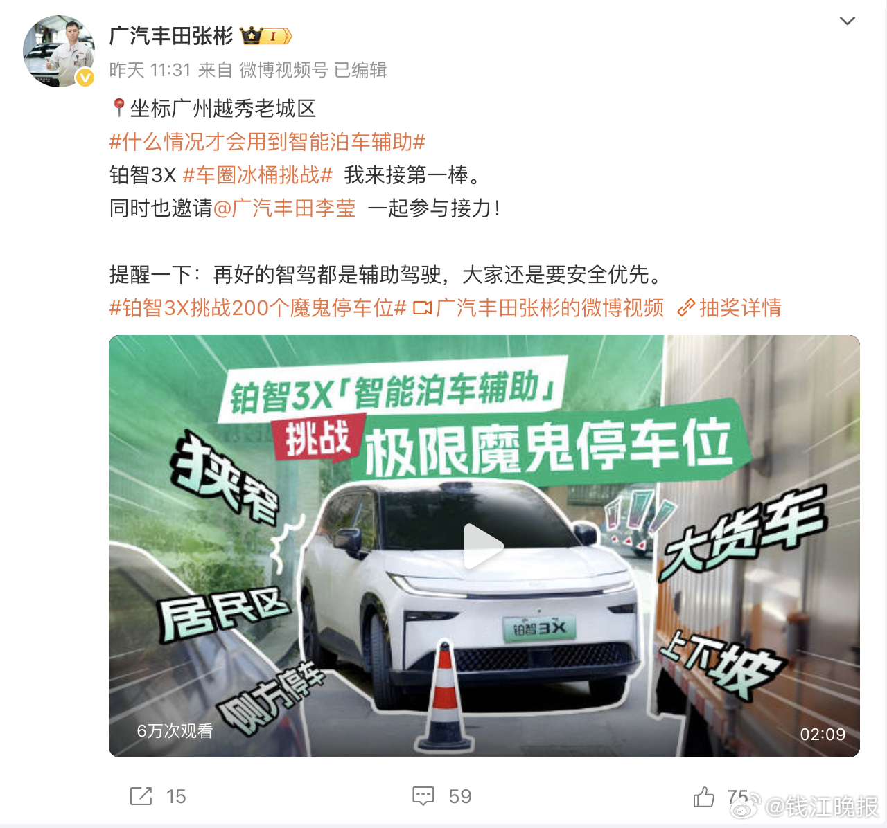 放手一“泊”？魔鬼停车位，专挑难的来？前几天，广汽丰田发起了一个智能泊车辅助实测