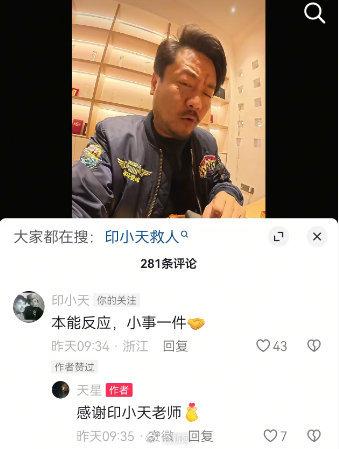 网友爆料家人在安徽宁国景区不慎落水，危急时刻印小天迅速上前将人救出，当时水深危险