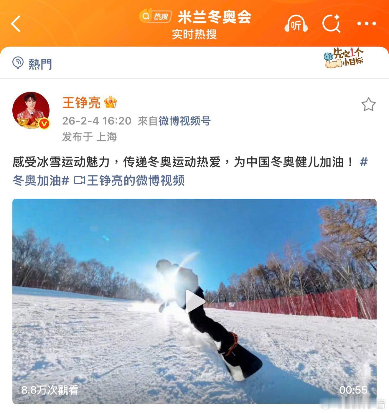王铮亮真运动健儿能驾驭音符，也能征服雪道！亮哥才是真正的宝藏男孩。歌声治愈，滑行