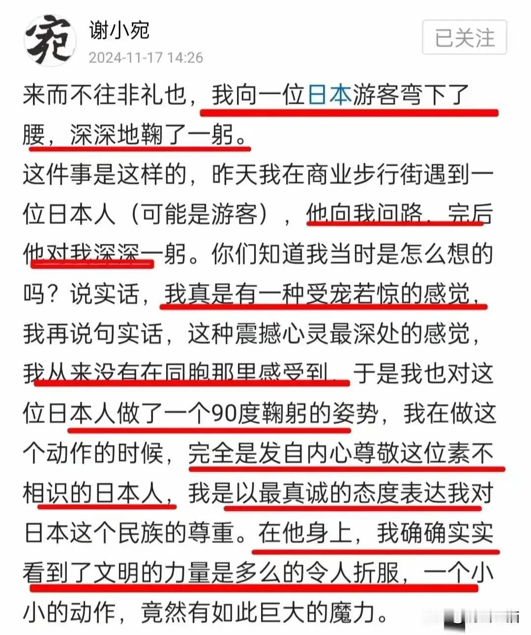 一个鞠躬，就“受宠若惊”了？这么容易“受宠”？好歹是著名的“中统特务”之后，瞧这