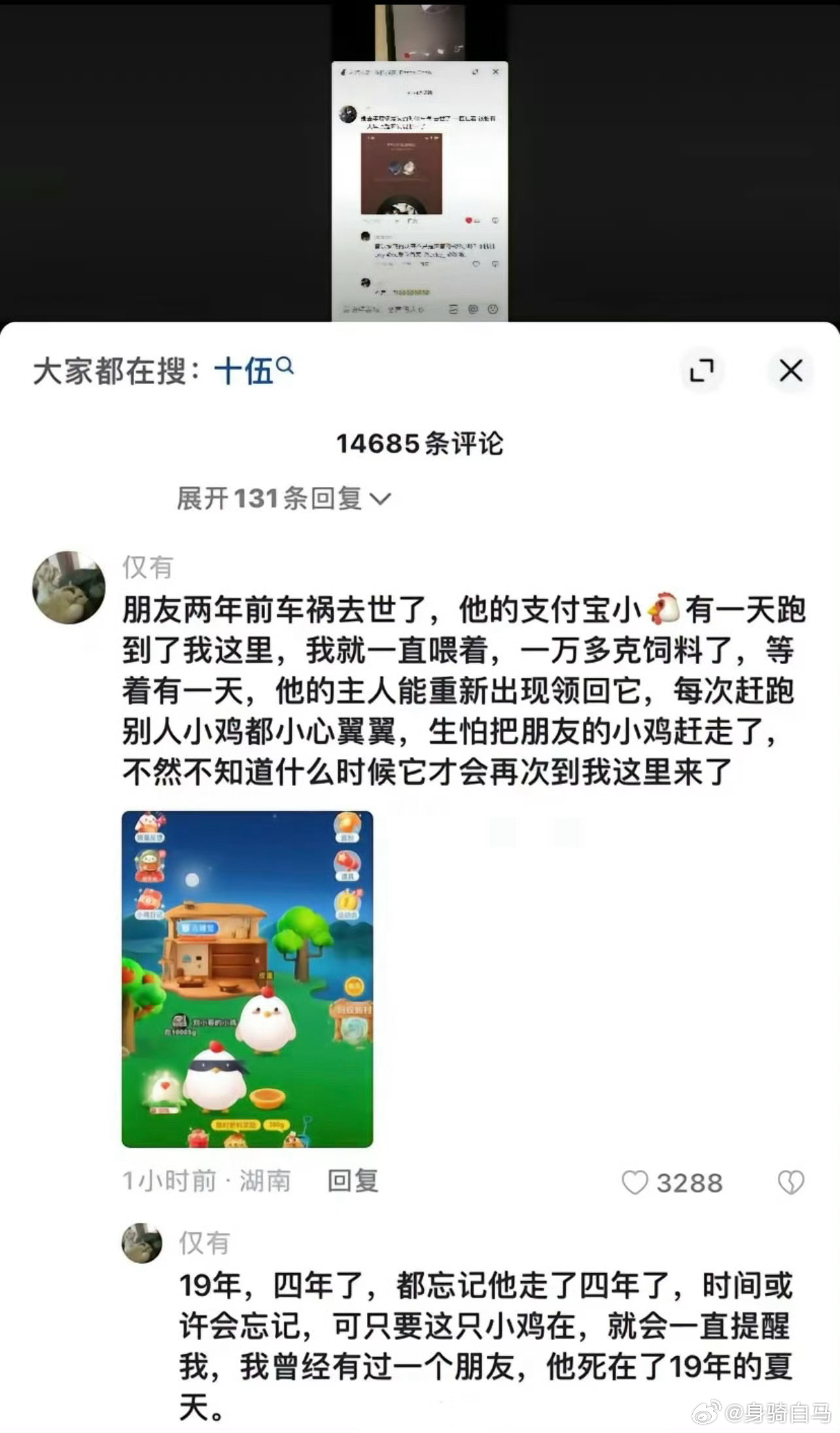 好朋友两年前去世了，有一天他的支付宝小鸡到我这里来了…… 收到了去世朋友7年前的