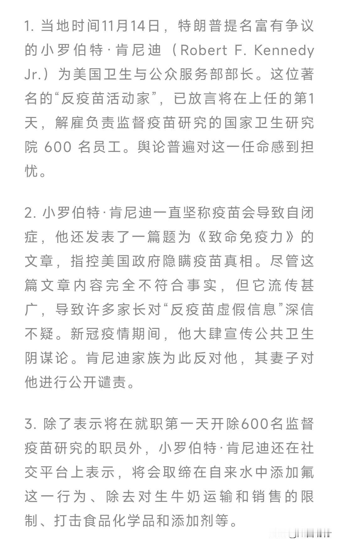 出任特朗普政府的小罗伯特·肯尼迪：
①把疫苗比作纳粹大屠杀
​②反对在自来水中加