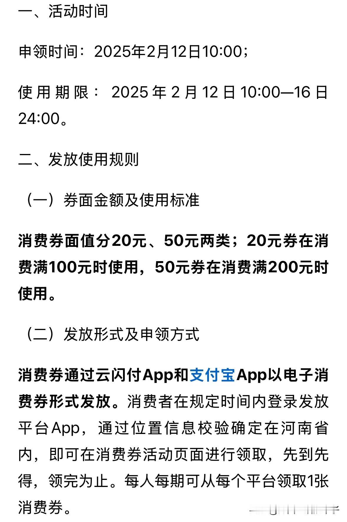 一、活动时间与覆盖领域**  
1. **零售餐饮类消费券**  
   - *