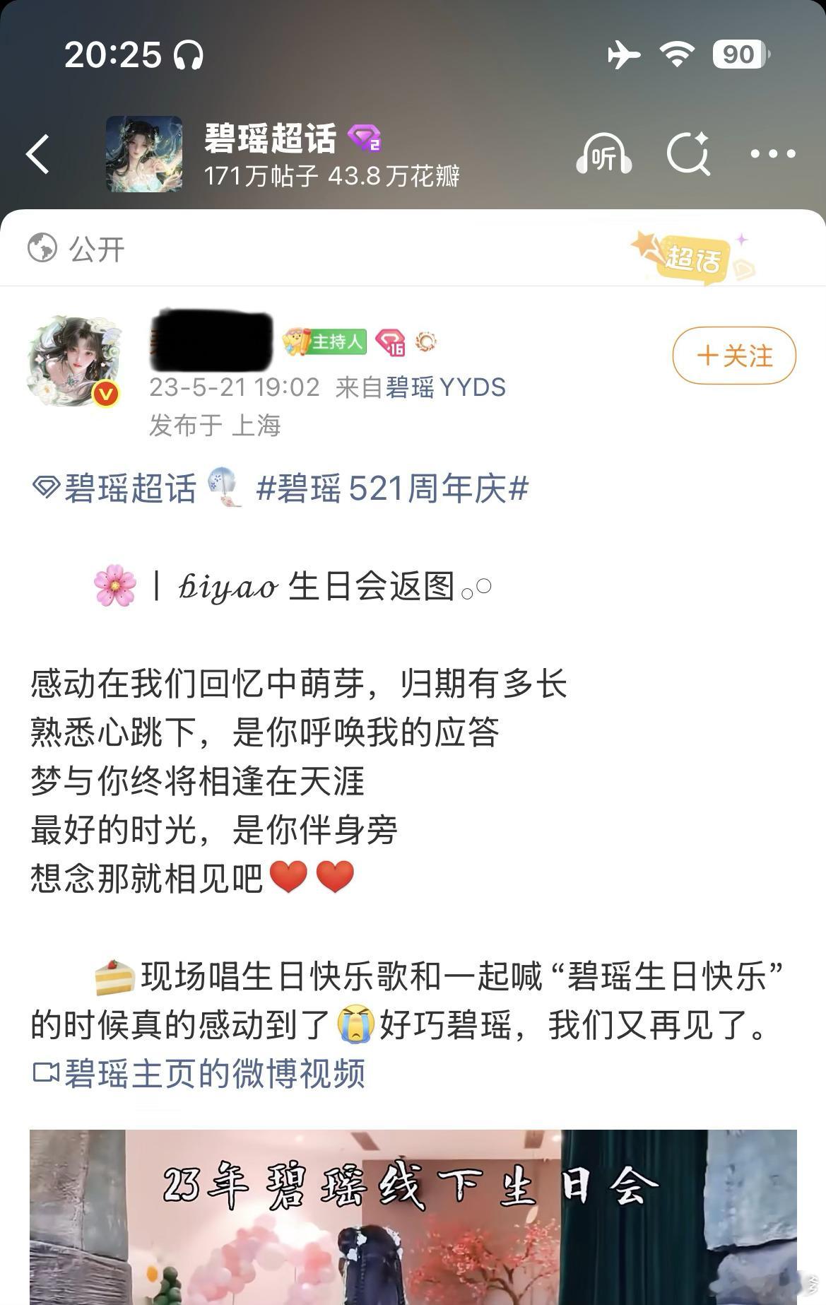 碧瑶f怎么了？跳大神上身了？线下生日会叫only一对比你的场地和我的场地不太一样