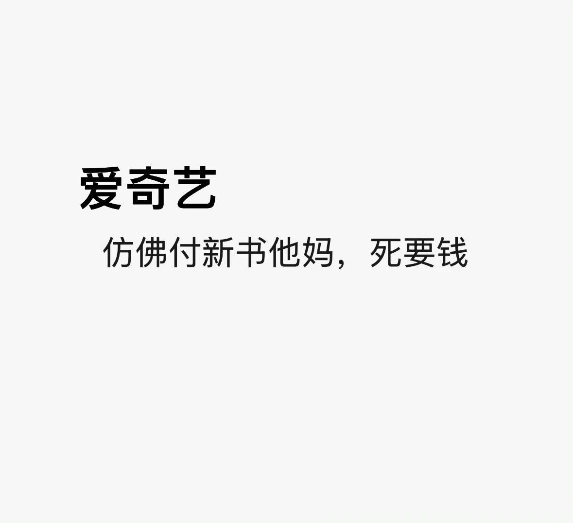 付新书他妈 