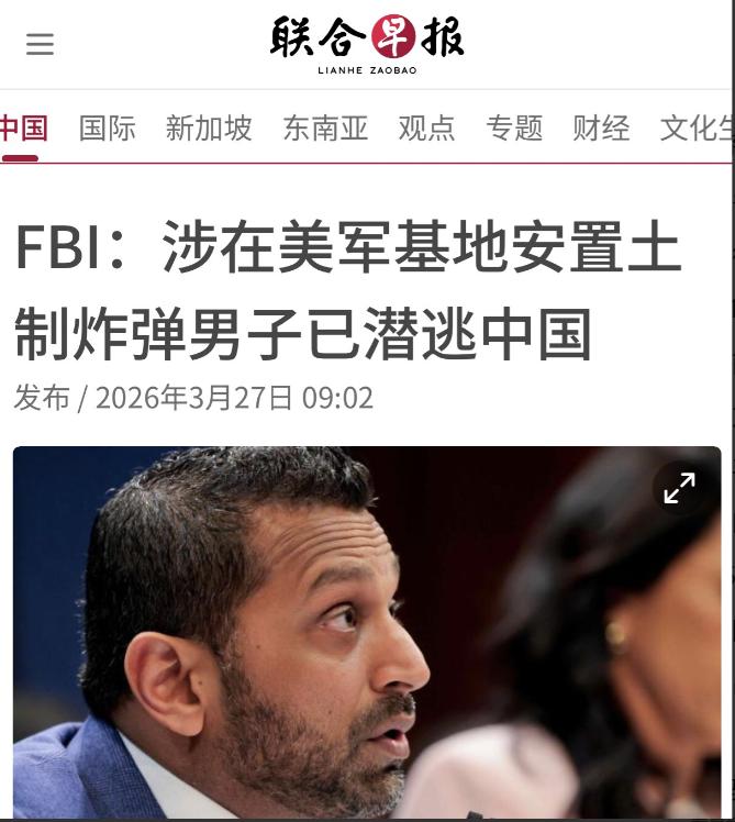 一觉醒来发生了一件大事，有华裔在美军基地安置了炸弹，且该人员成功潜逃中国。
 