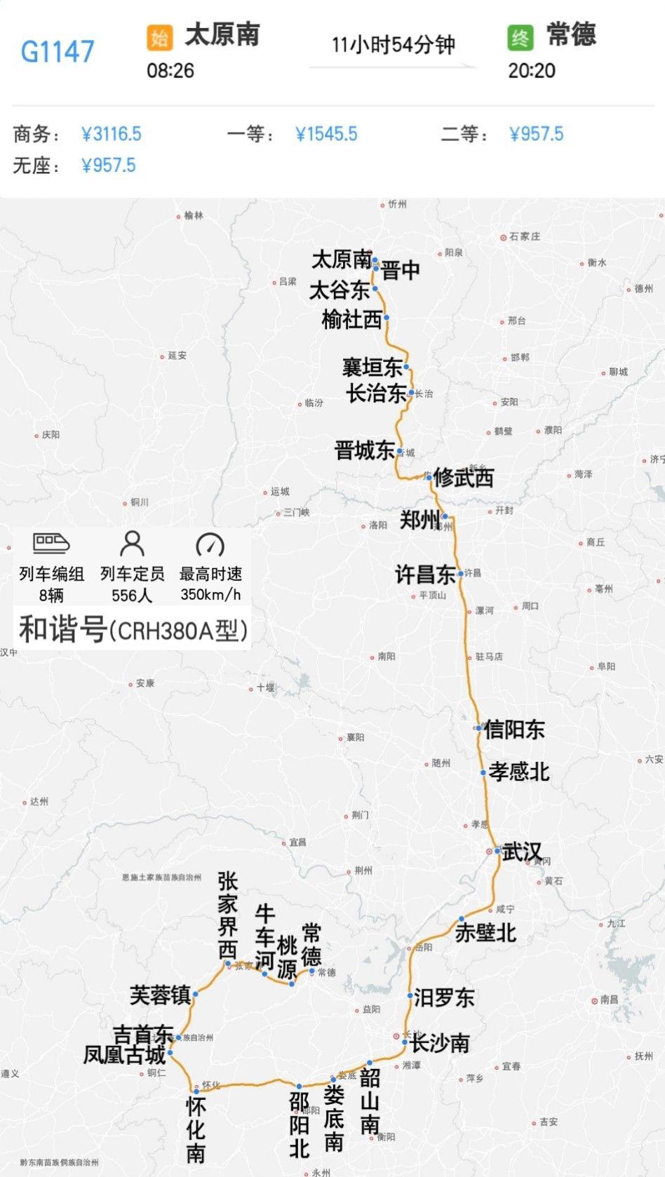 太原到常德高铁一对
太原南到常德G1147/G1150次
常德到太原南G1148