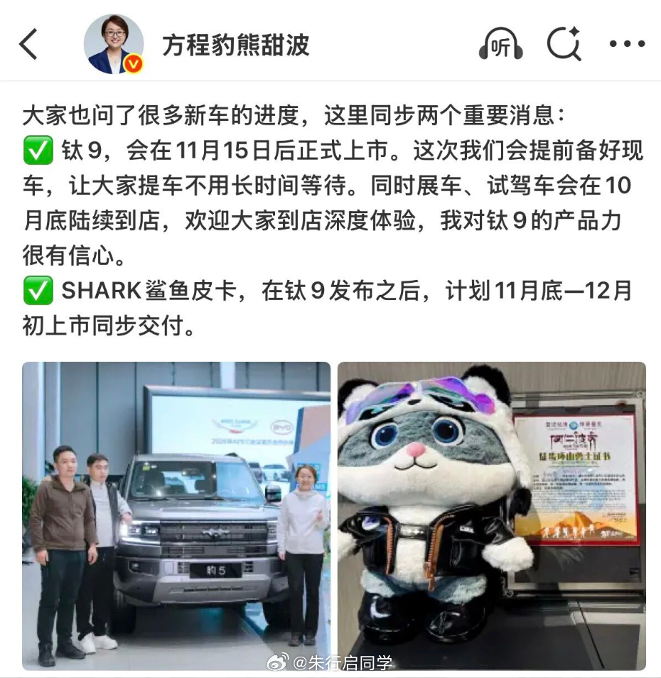 近日，比亚迪个性化品牌方程豹总经理在社交平台同步了钛9和皮卡的上市发布时间。钛9