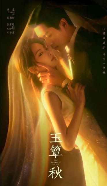 10月12日周一，今晚《玉簟秋》开播
         湖南卫视12日20：09
