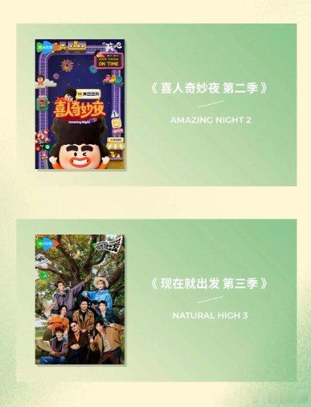【喜人奇妙夜2入围白玉兰，现在就出发3入围白玉兰】5月26日，2026年白玉兰奖