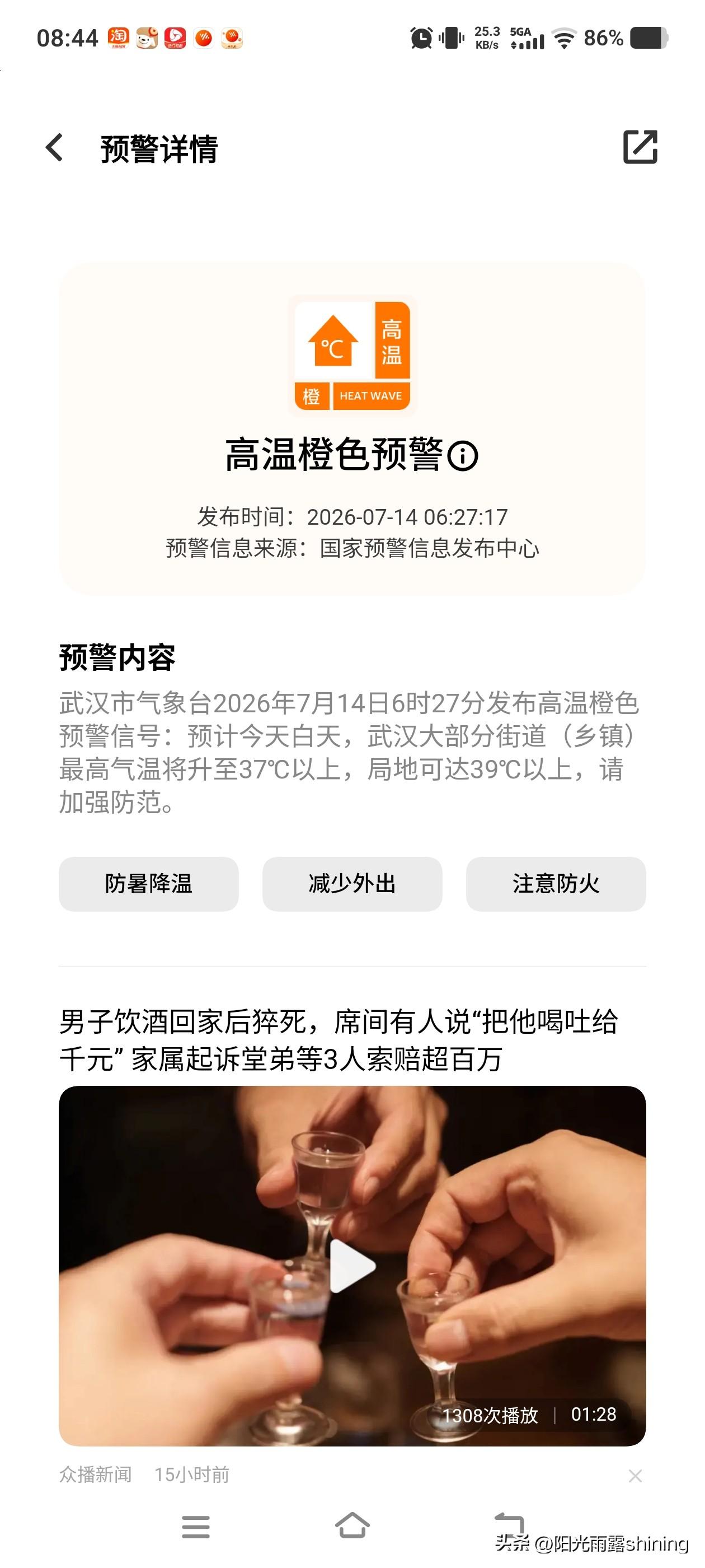 夏日生活打卡季武汉的友友们，今天上午收到手机信息，今天有橙色高温预警，注意防范。
