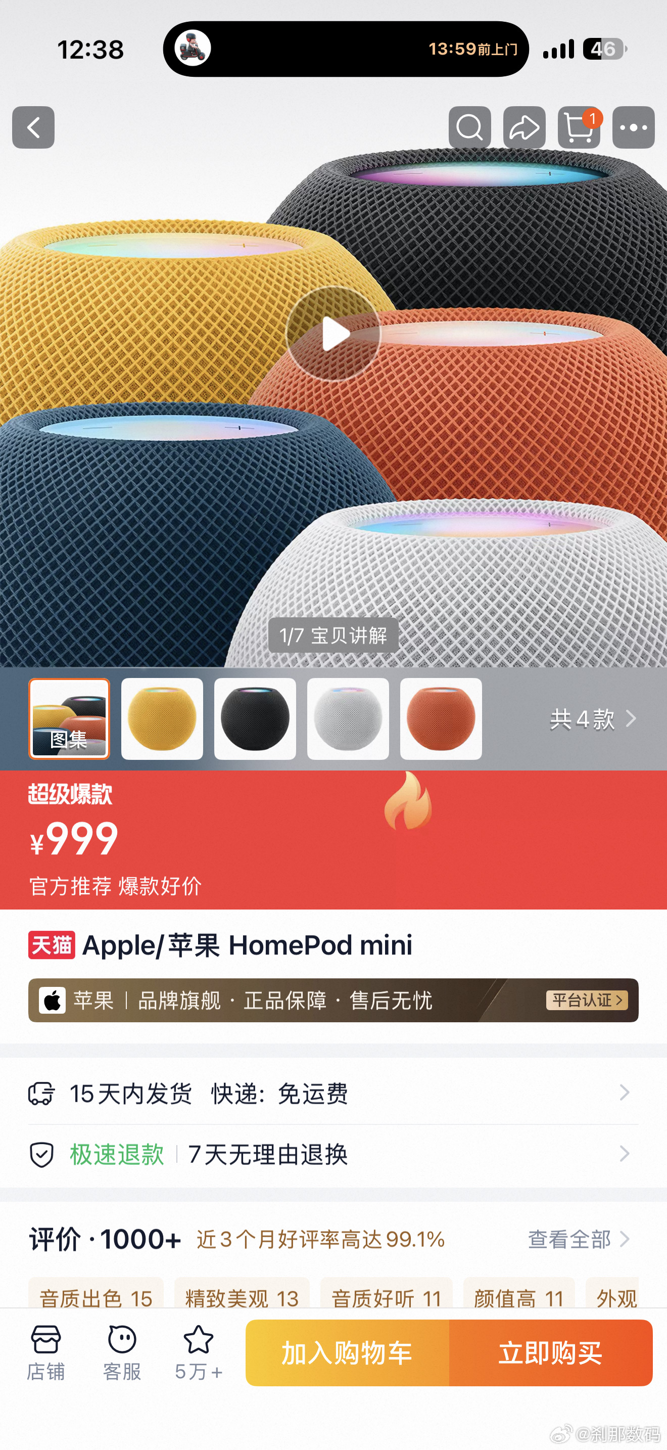 HomePod mini 是 2020 年发布的吧，今天居然能官涨 300 块.