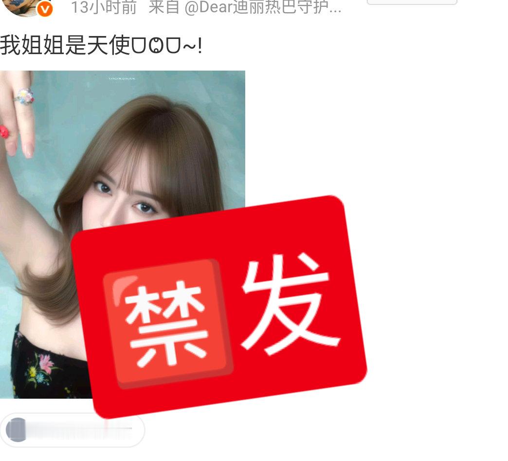 迪丽热巴 超话每日总结：🍒今日超话违规案例：🈲发P脸换头图 影响观感 如图?