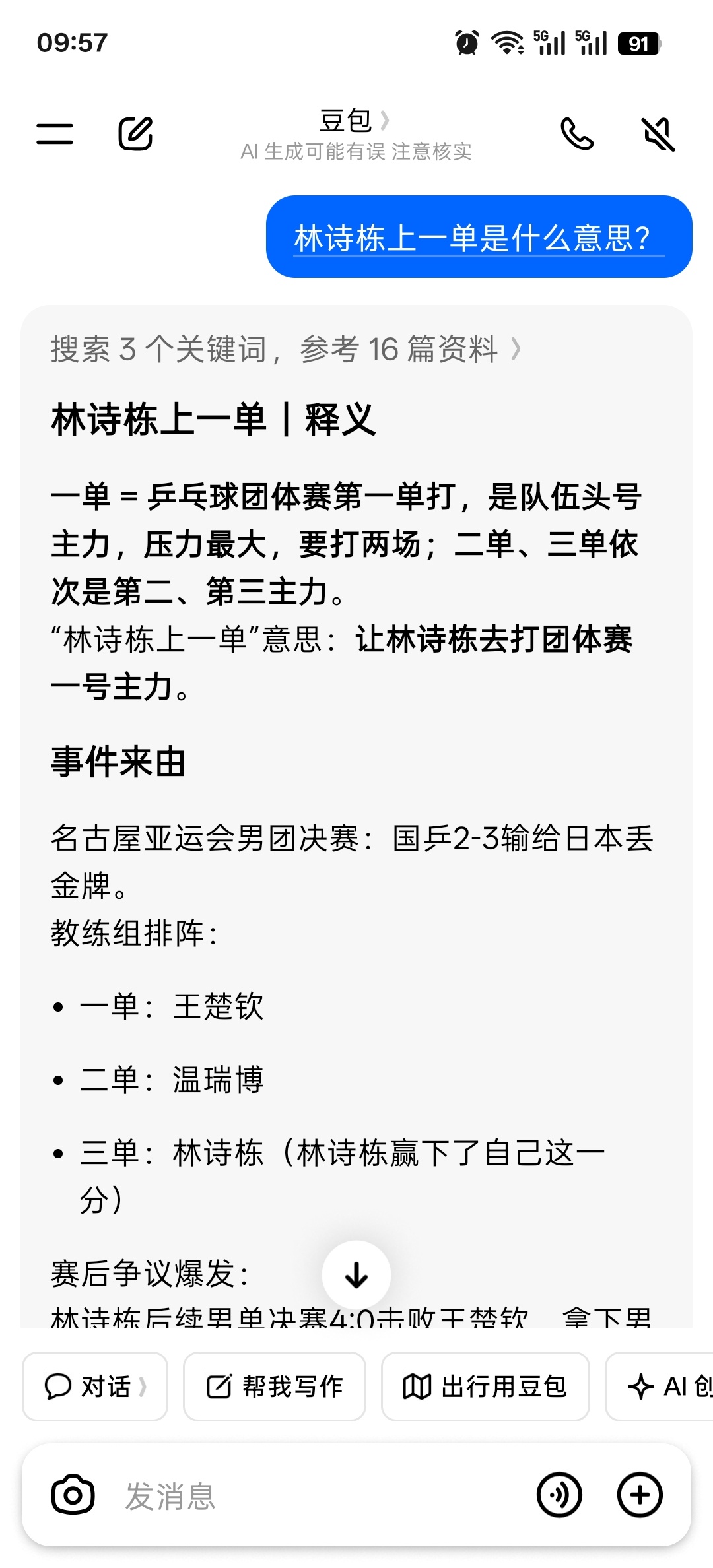 原来“林诗栋上一单”是这个意思。 ​​​