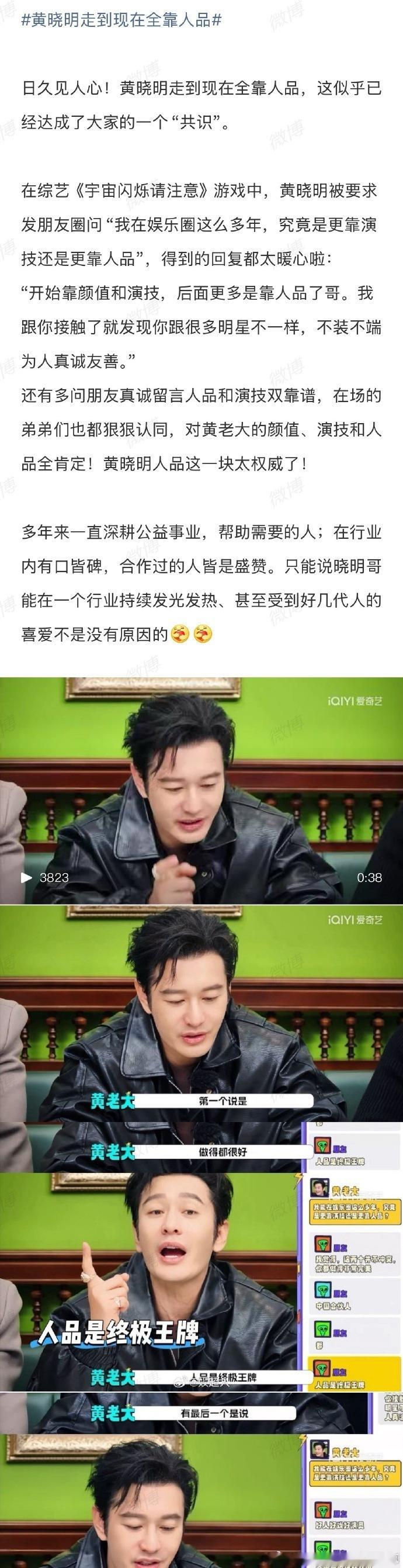 人品与演技成为黄晓明的亮眼标签，业内诸多声音都对这两点表达了认可之意。黄晓明人品