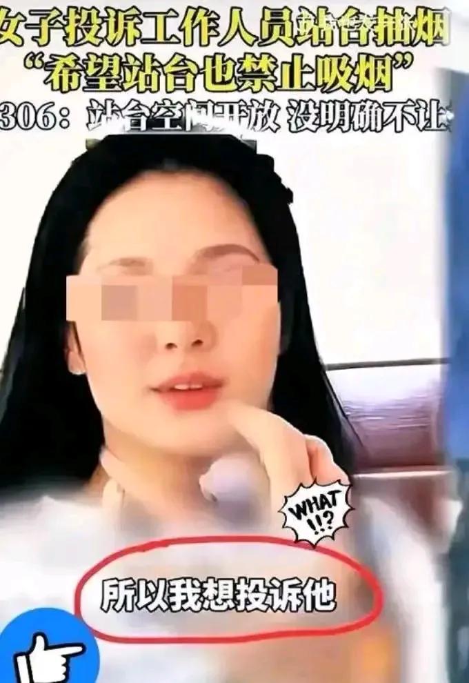 沈女士因为投诉铁路员工在站台吸烟，结果反而被网友骂到抑郁，连门都不敢出。这究竟是