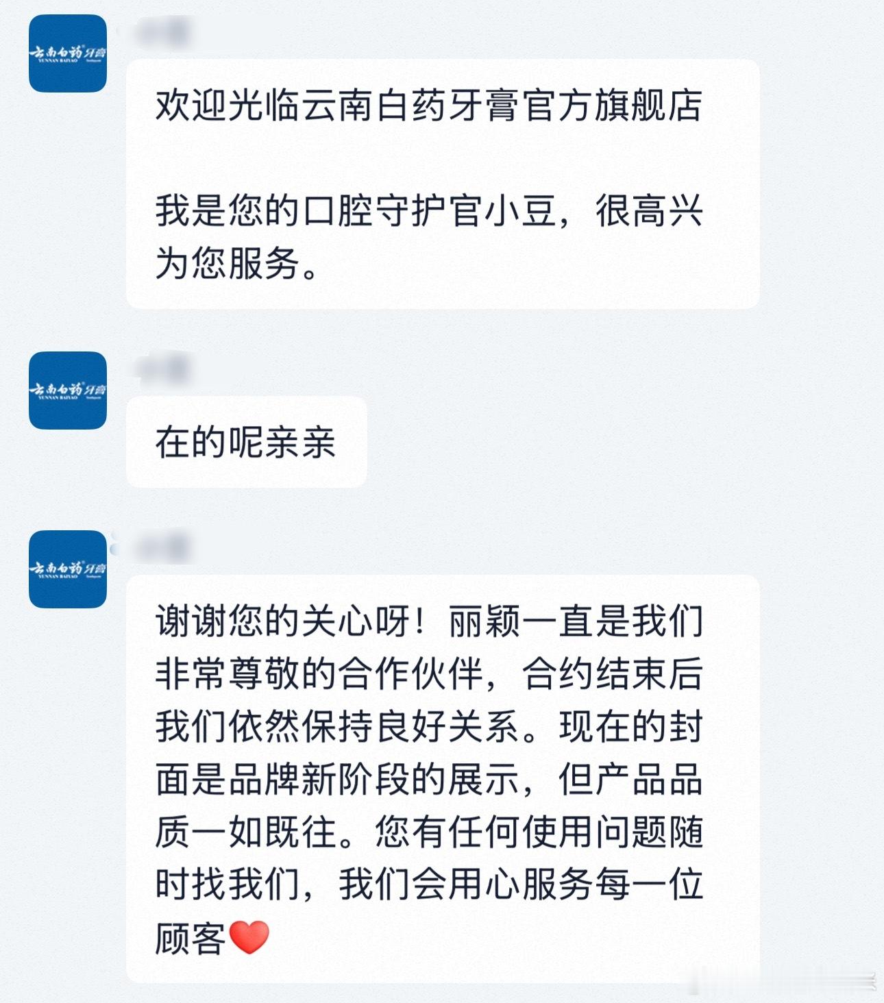 赵丽颖云南白药应该是到期了。 
