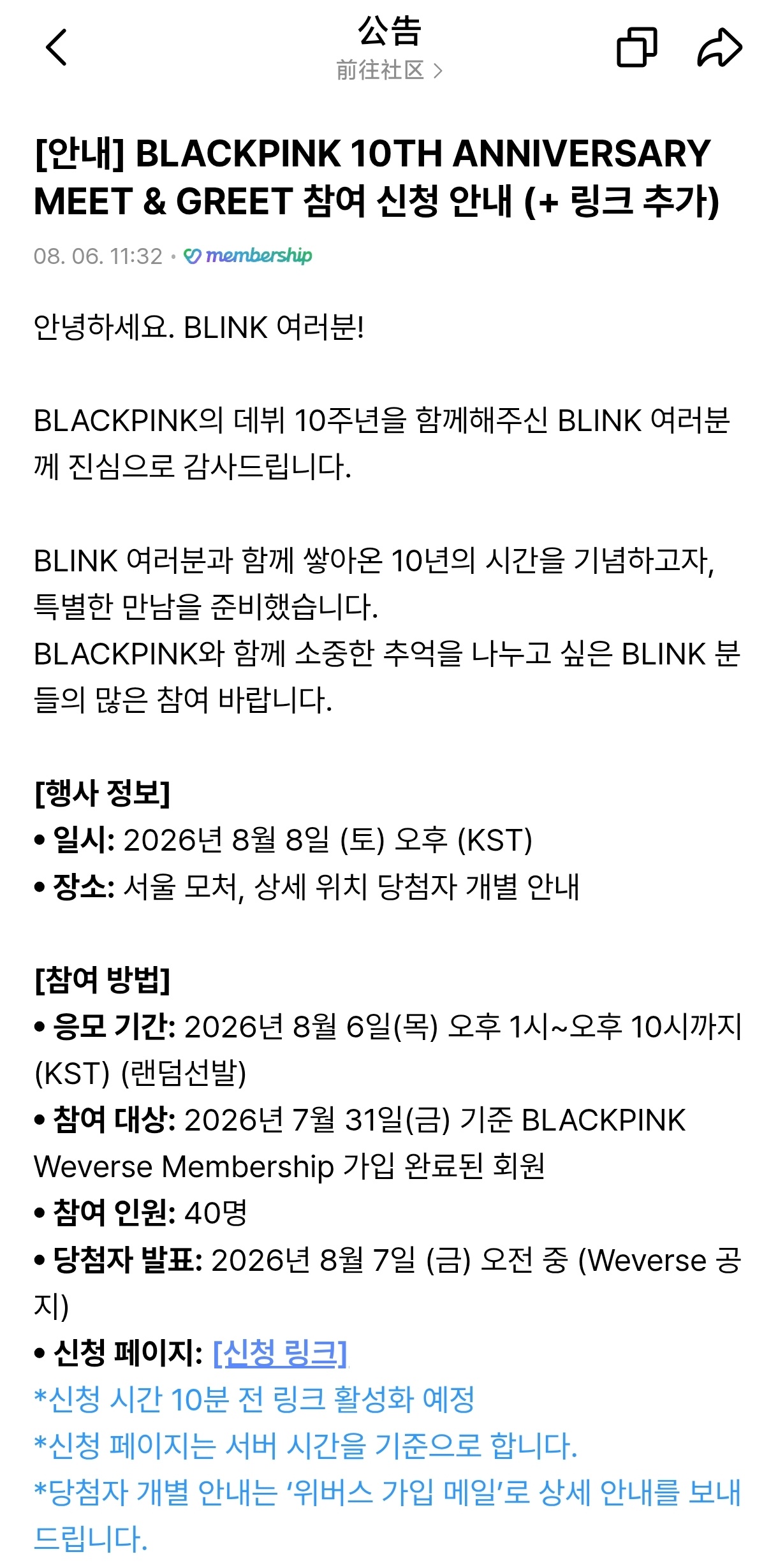 💥💥卧槽 BLCKPINK 10周年见面会！！！！（仅有部分成员出席？？？）
