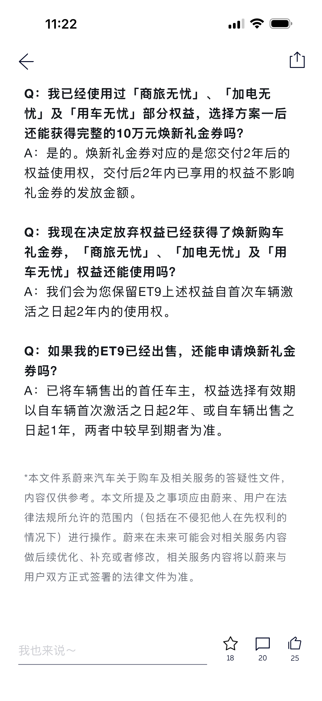 刚才仔细看了一下 et9 这个权益 我才反应过来 等于说我现在买任何蔚来的车 （