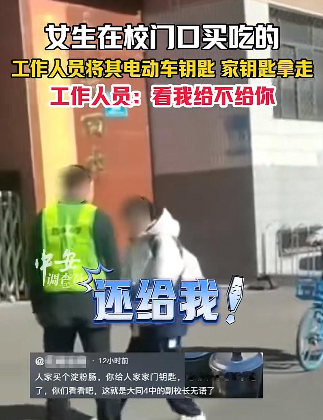 工作人员按照学校的精神，为了保护学生的食品安全，所以一时情急抢夺了这位女同学了的